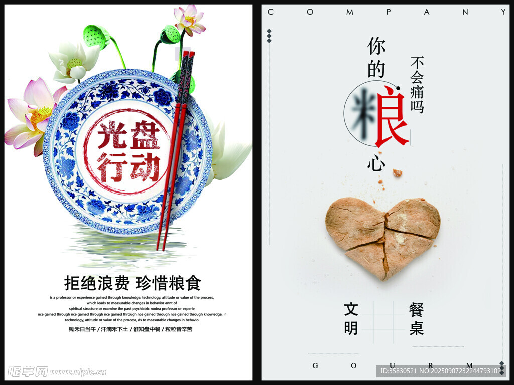 节约粮食海报