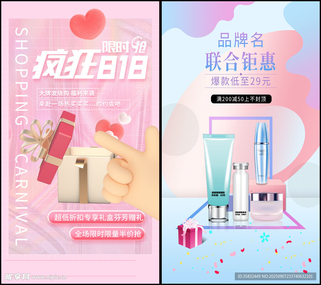 电商促销海报