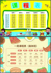 课程表