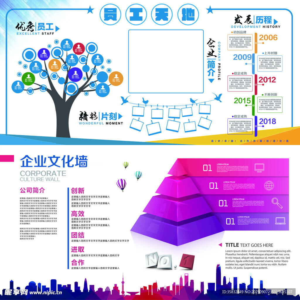 企业文化墙