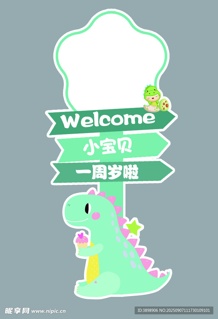 宝宝宴迎宾牌