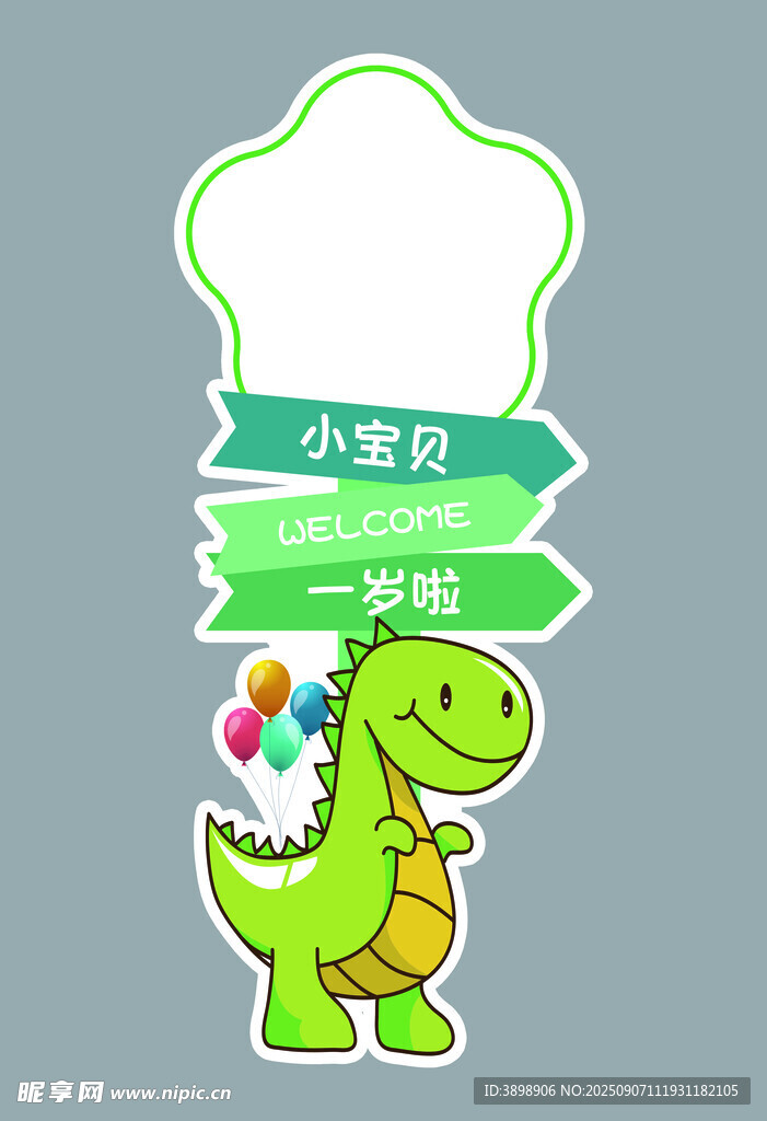 宝宝宴迎宾牌