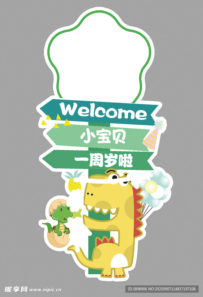 宝宝宴迎宾牌
