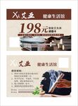 艾灸名片
