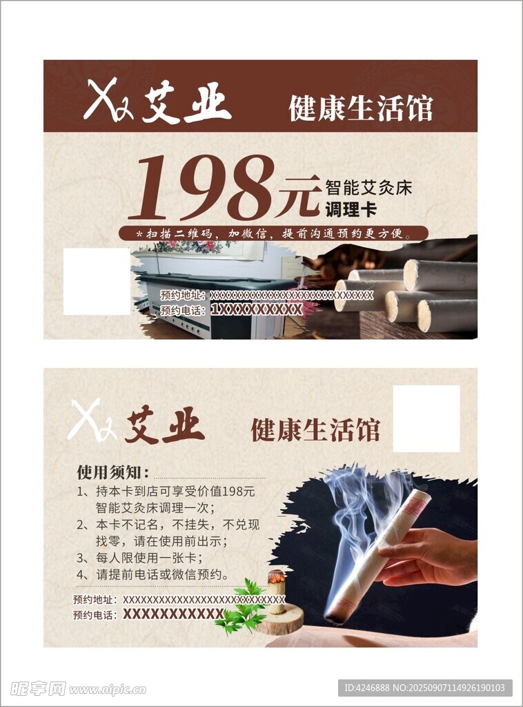 艾灸名片