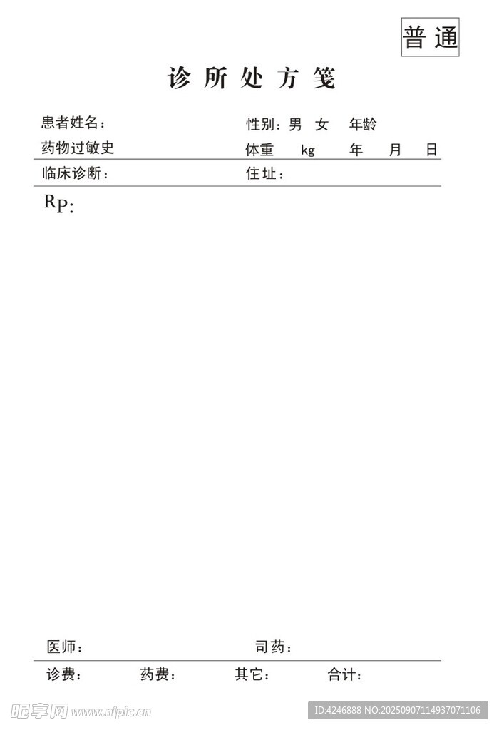 处方笺