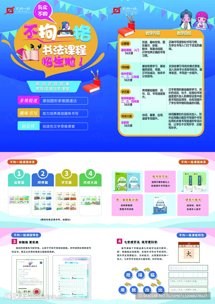 不拘一格