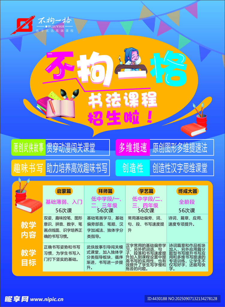 不拘一格