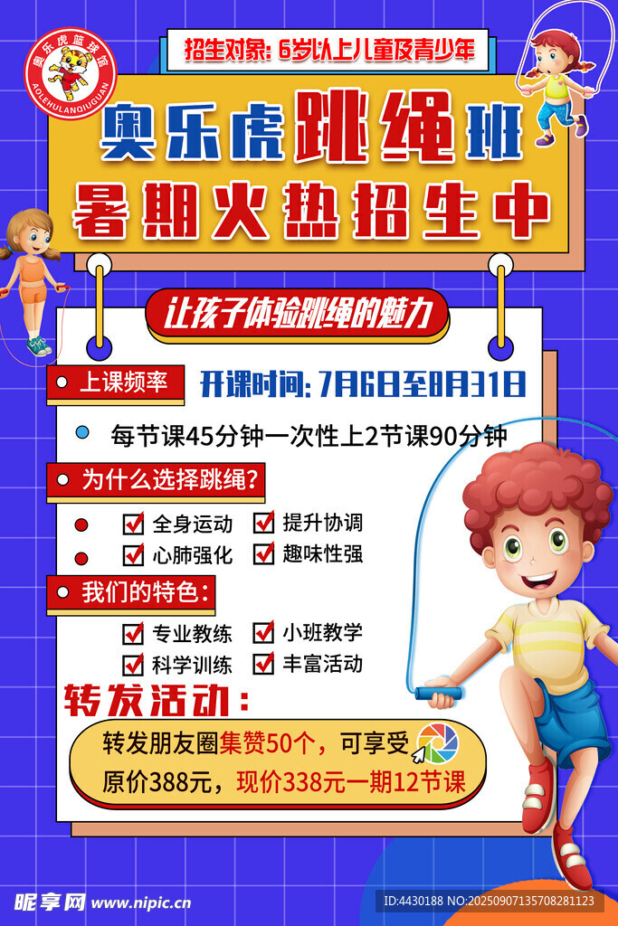 奥乐虎跳绳