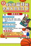 篮球招生