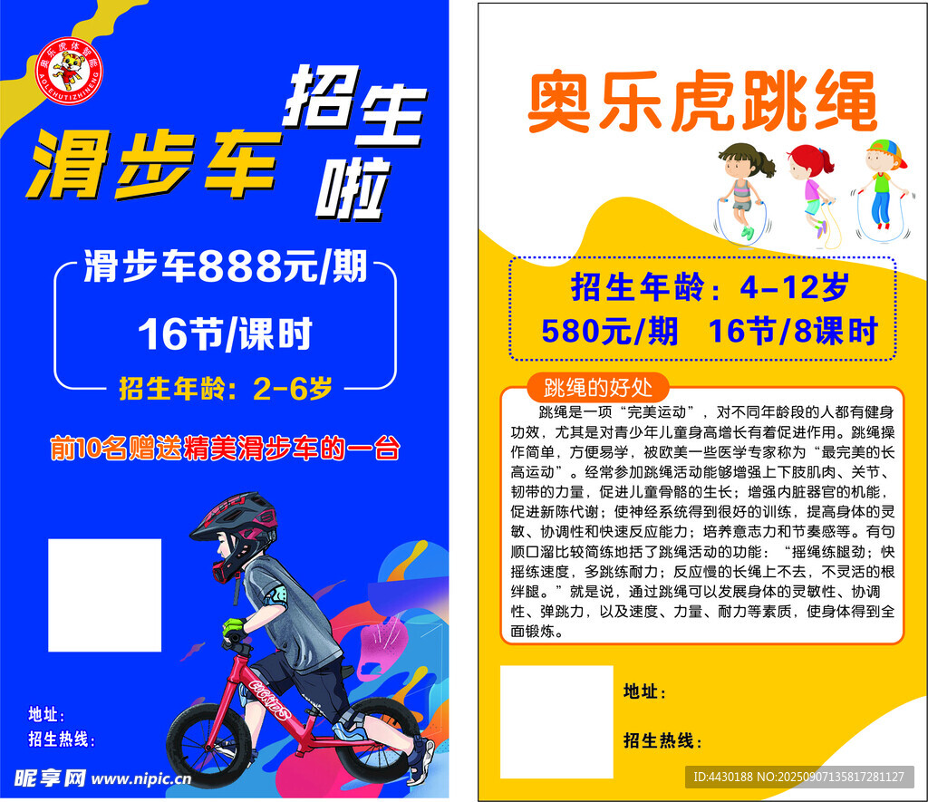 滑步车