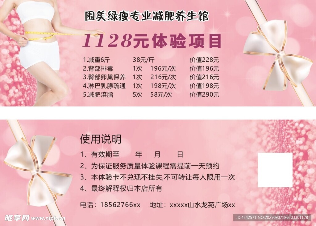 瘦身代金券
