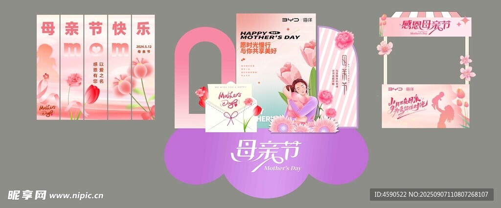 比亚迪氛围布置 母亲节