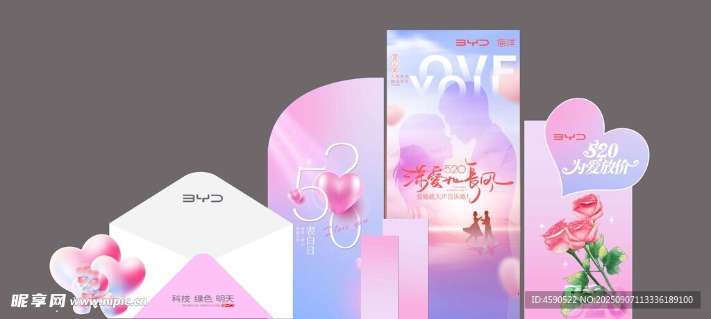 比亚迪氛围布置 520
