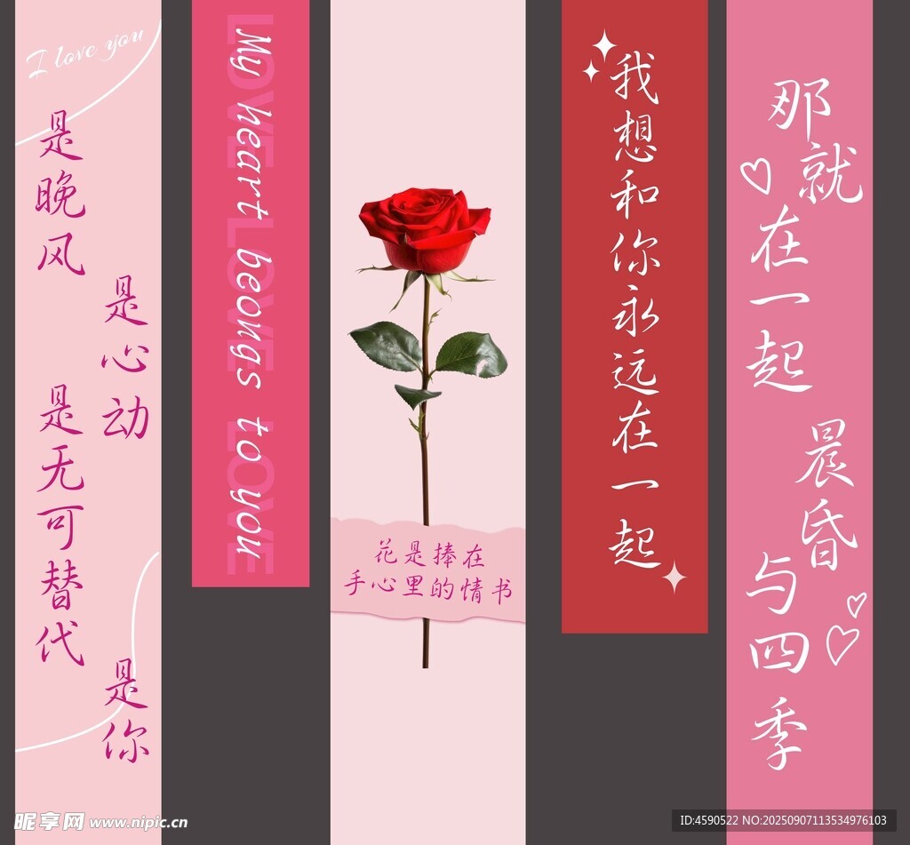 情人节 竖幅 氛围布置