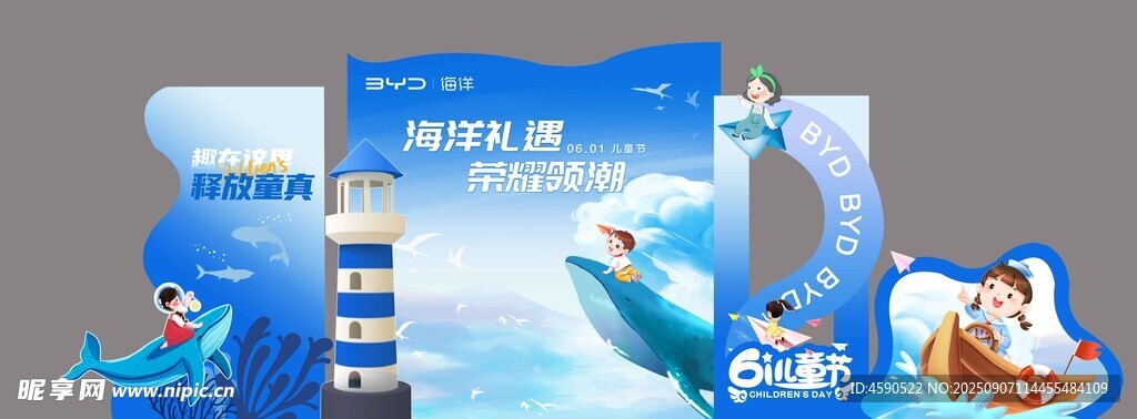 比亚迪氛围布置 六一儿童节