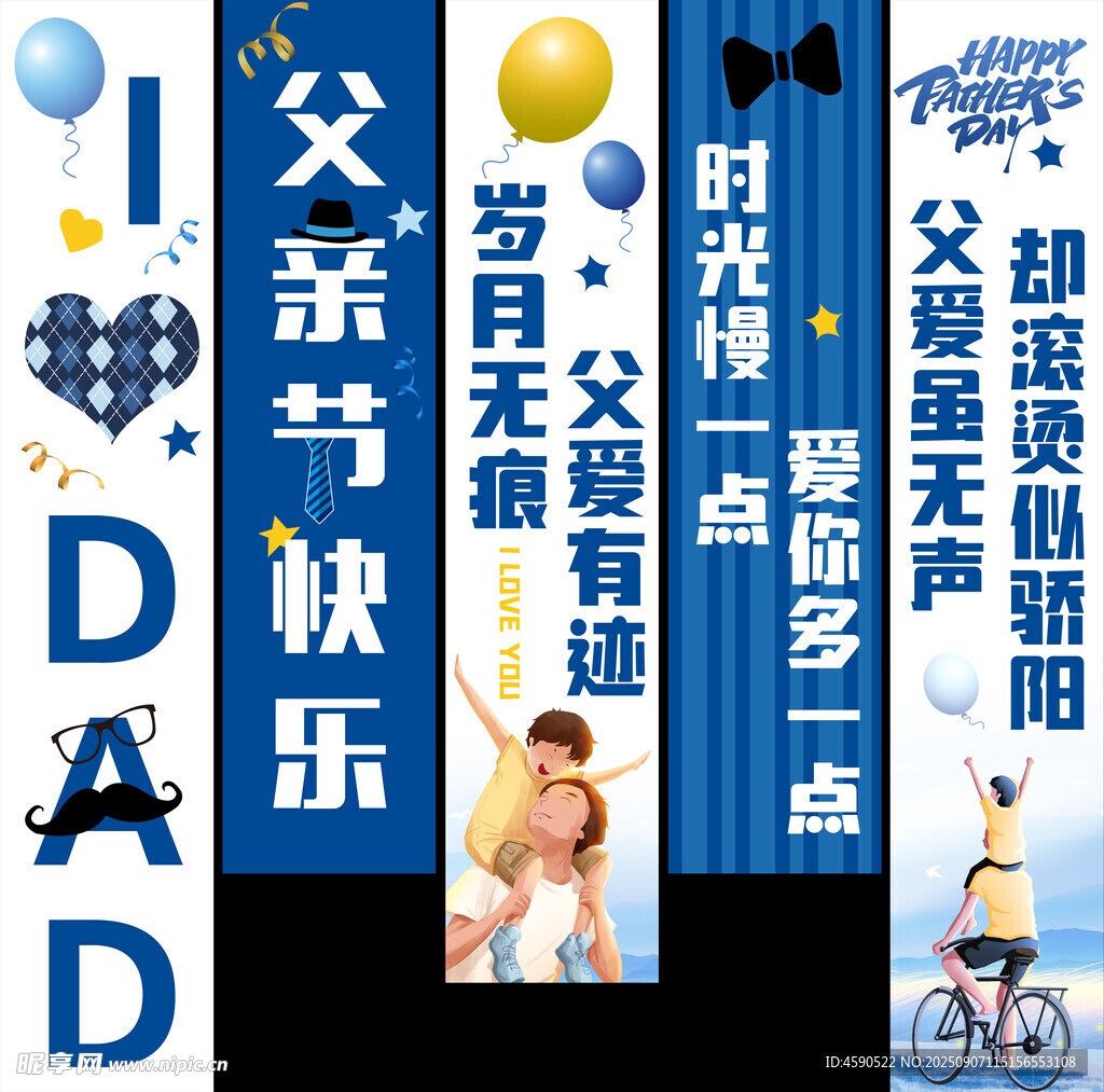 父亲节快乐 竖幅 氛围布置