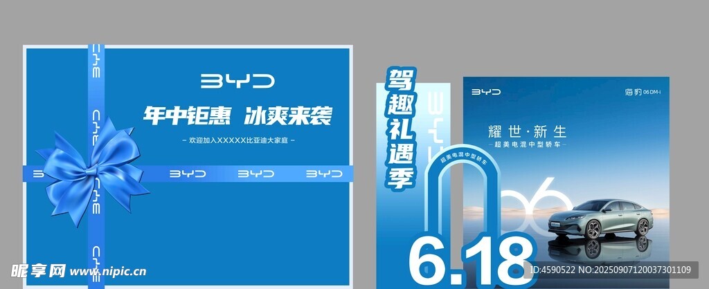 618 比亚迪汽车氛围布置