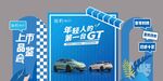比亚迪氛围布置 上市品鉴会