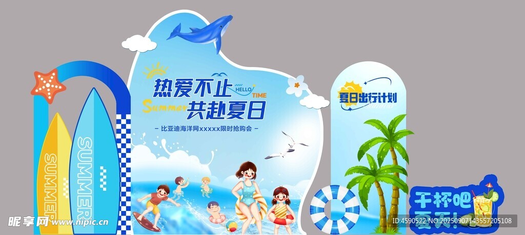 比亚迪氛围布置 夏日出行计划