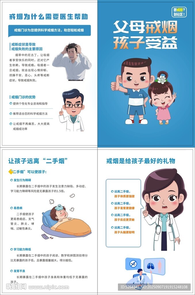 父母戒烟孩子受益
