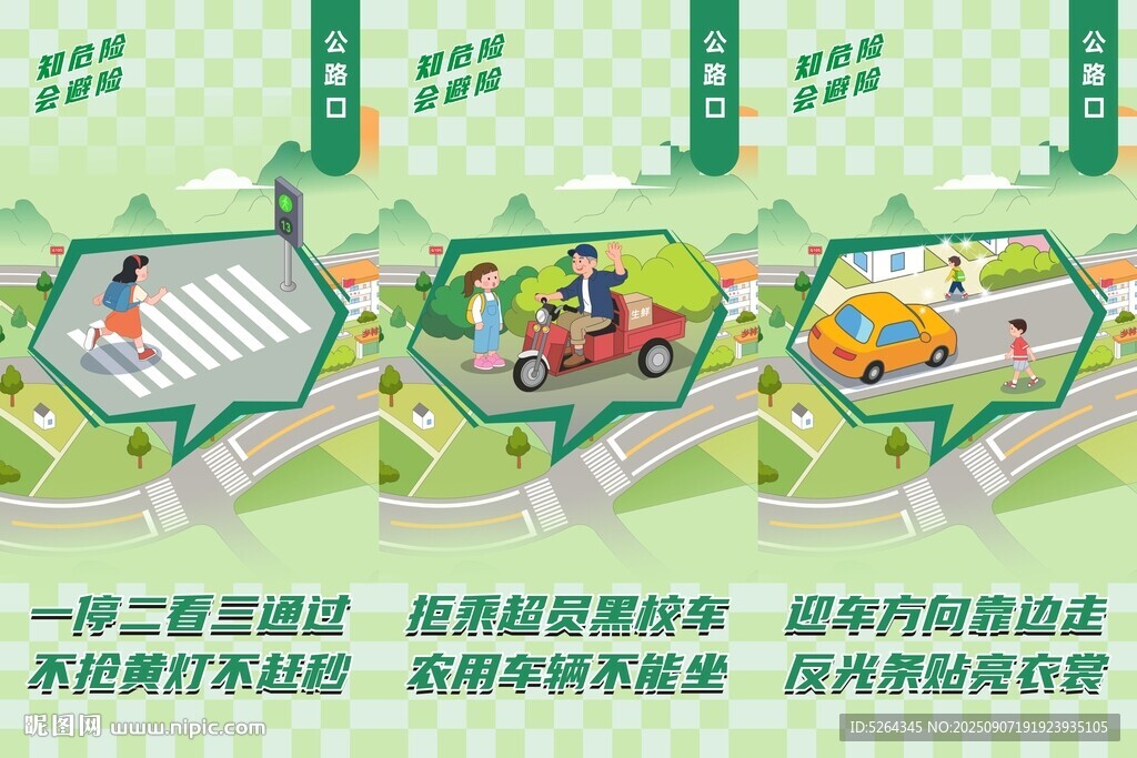 交通安全海报