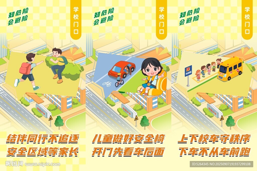交通安全海报