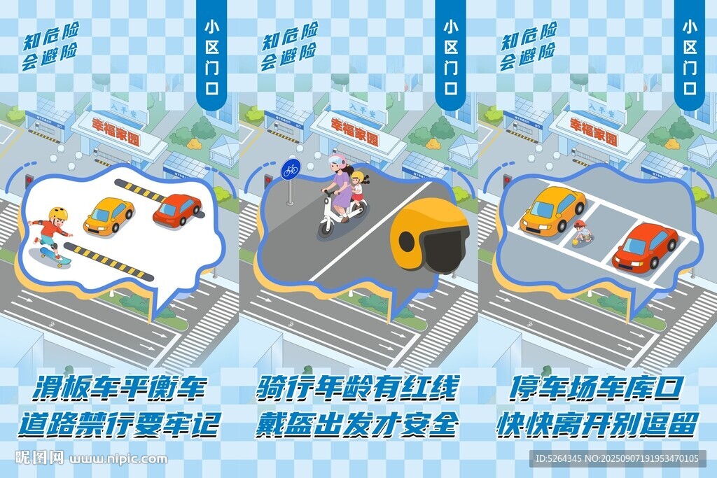 交通安全海报