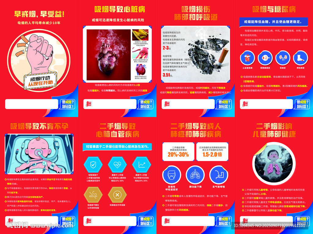 戒烟宣传海报