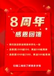 8周年感恩回馈活动海报