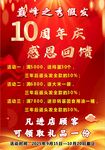 10周年庆典