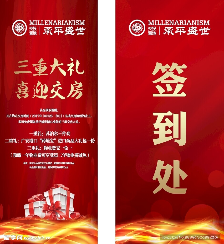 房产活动签到处与大礼海报