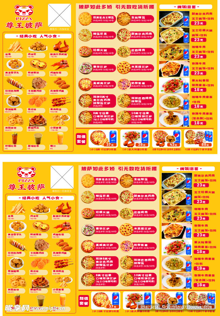 多样美食菜单展示
