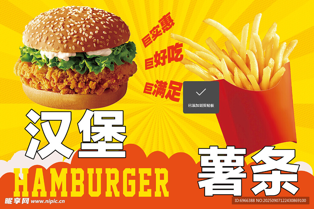 美味汉堡与金黄薯条