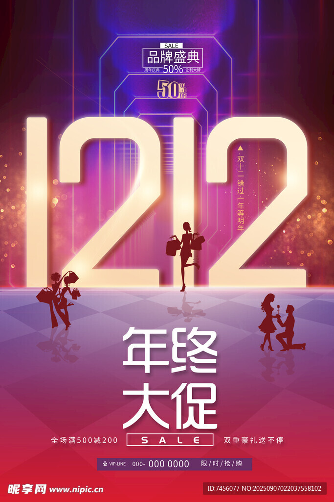 双十二年终大促宣传海报