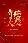年终大促海报