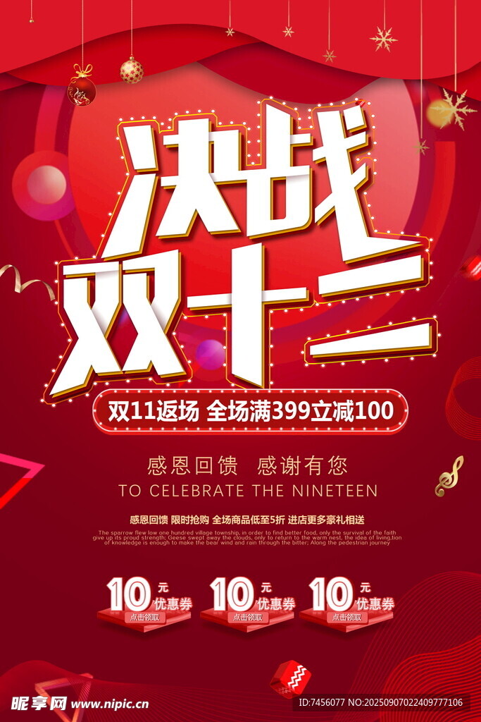 决战双十二促销活动海报