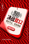 双12促销海报