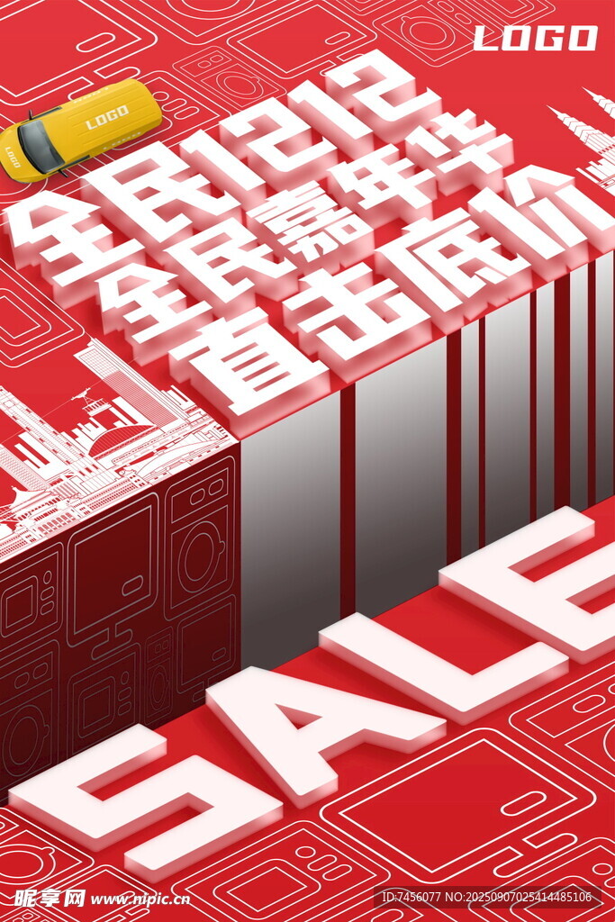 红色促销场景立体字设计