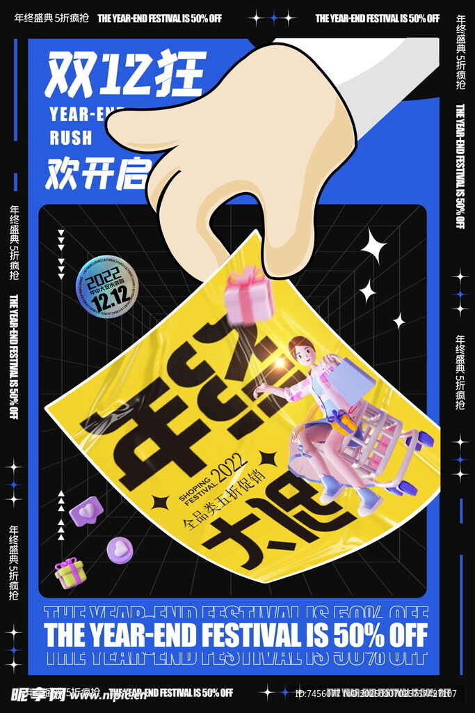 双十二促销海报模板