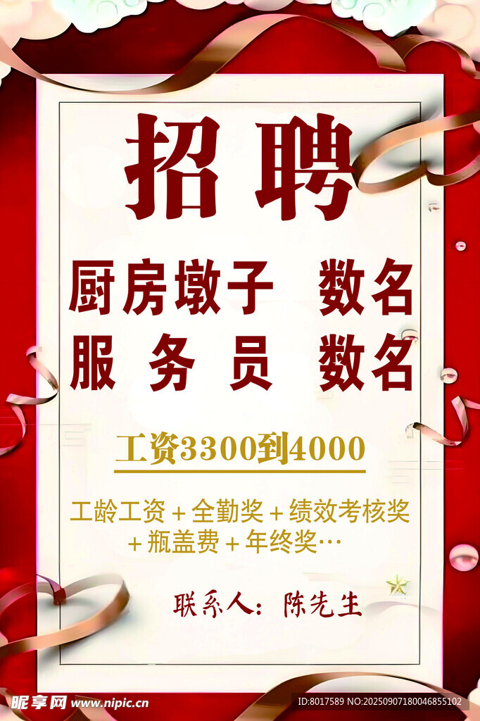 招聘