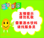 温馨提示 