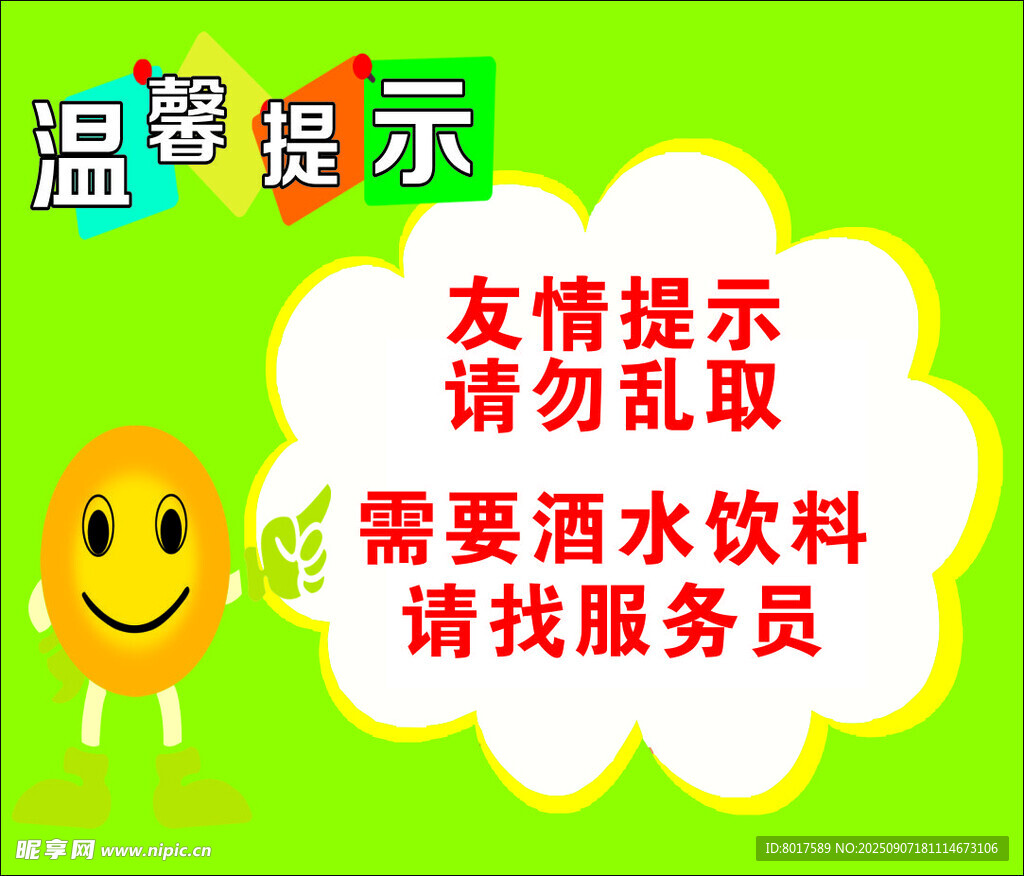 温馨提示 
