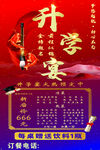 升学宴