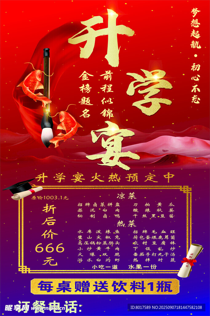 升学宴