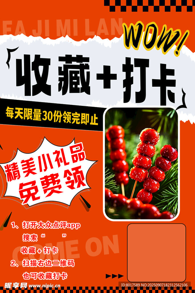 收藏打卡