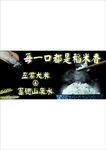 五常  稻花香  大米