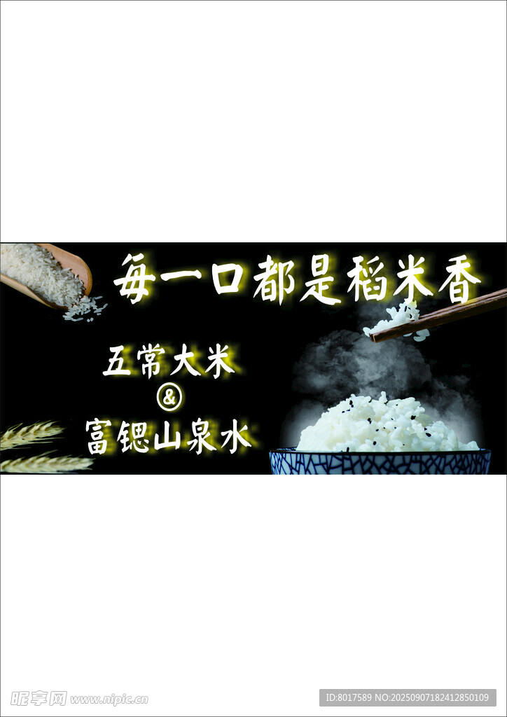 五常  稻花香  大米