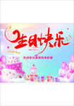 生日快乐  梦幻  背景图
