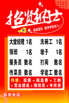 招贤纳士